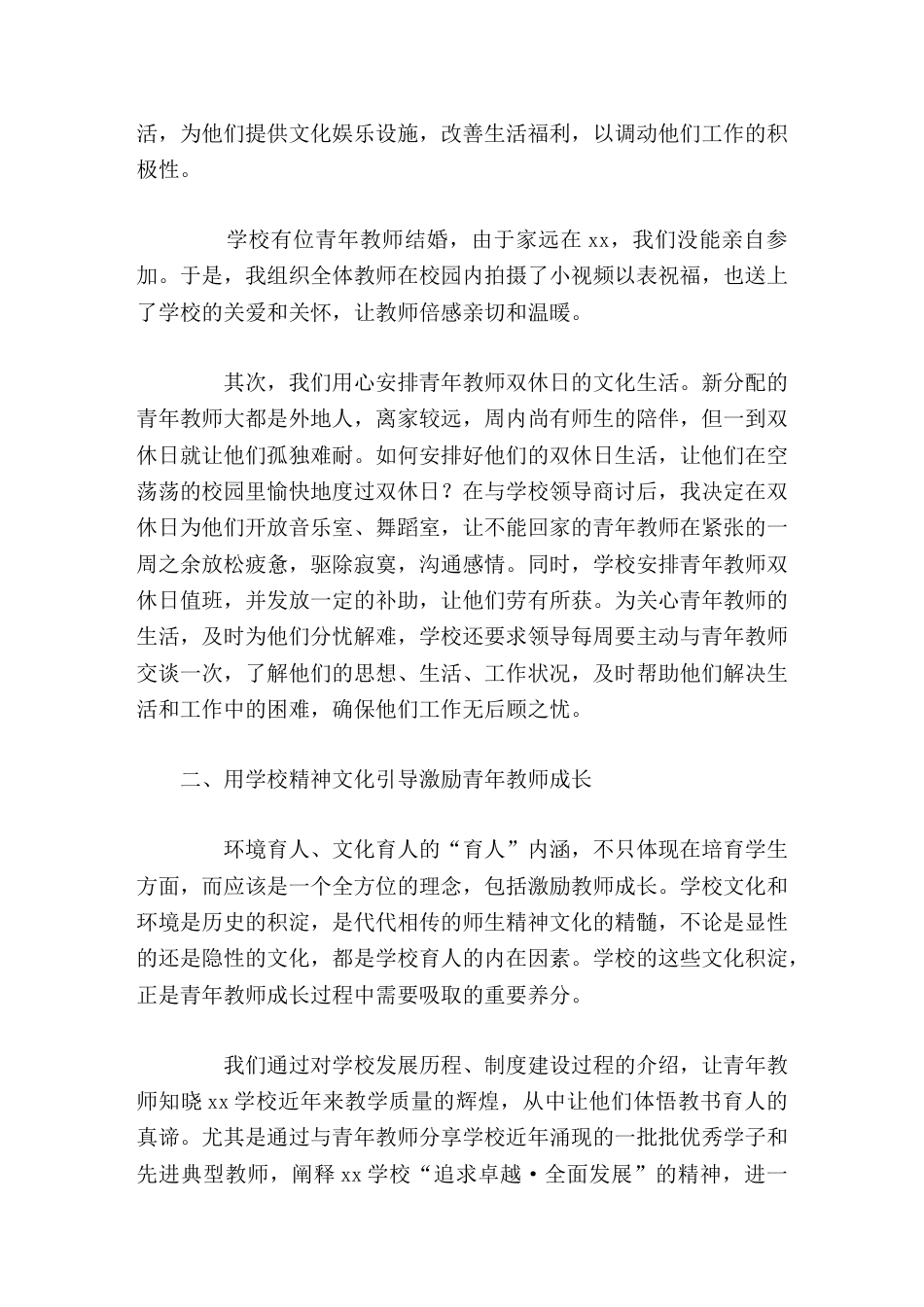 学校培养青年教师经验交流,校长汇报,分6块内容_第2页