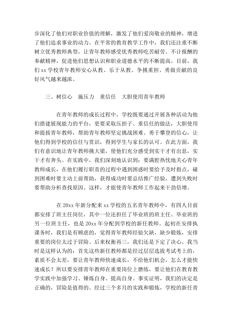 学校培养青年教师经验交流,校长汇报,分6块内容_第3页