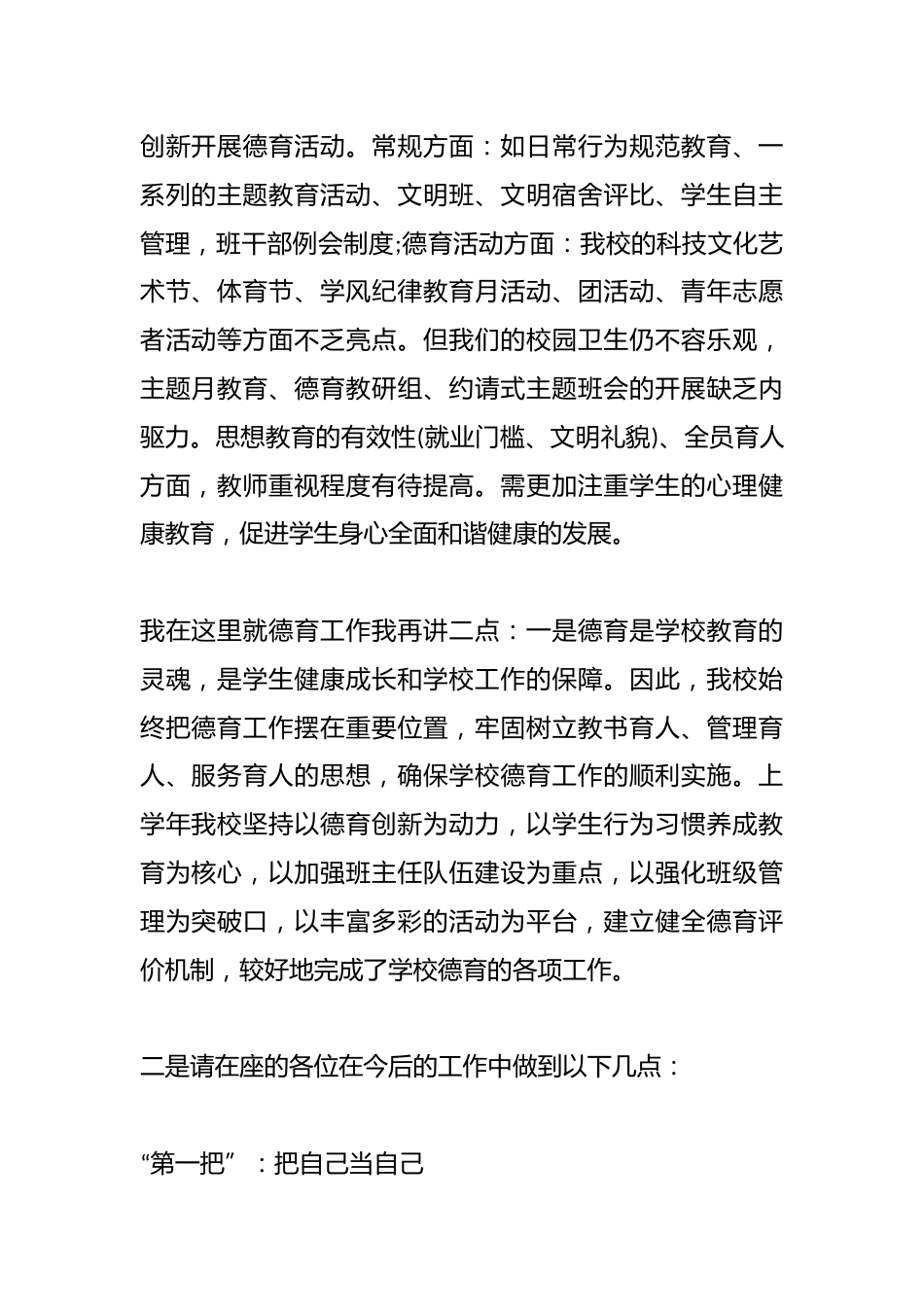 期末教师会议,德育副校长讲话:德育需要奉献_第2页
