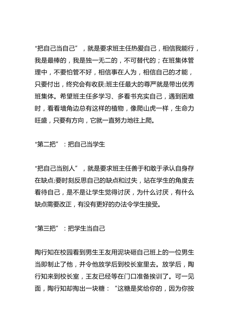 期末教师会议,德育副校长讲话:德育需要奉献_第3页