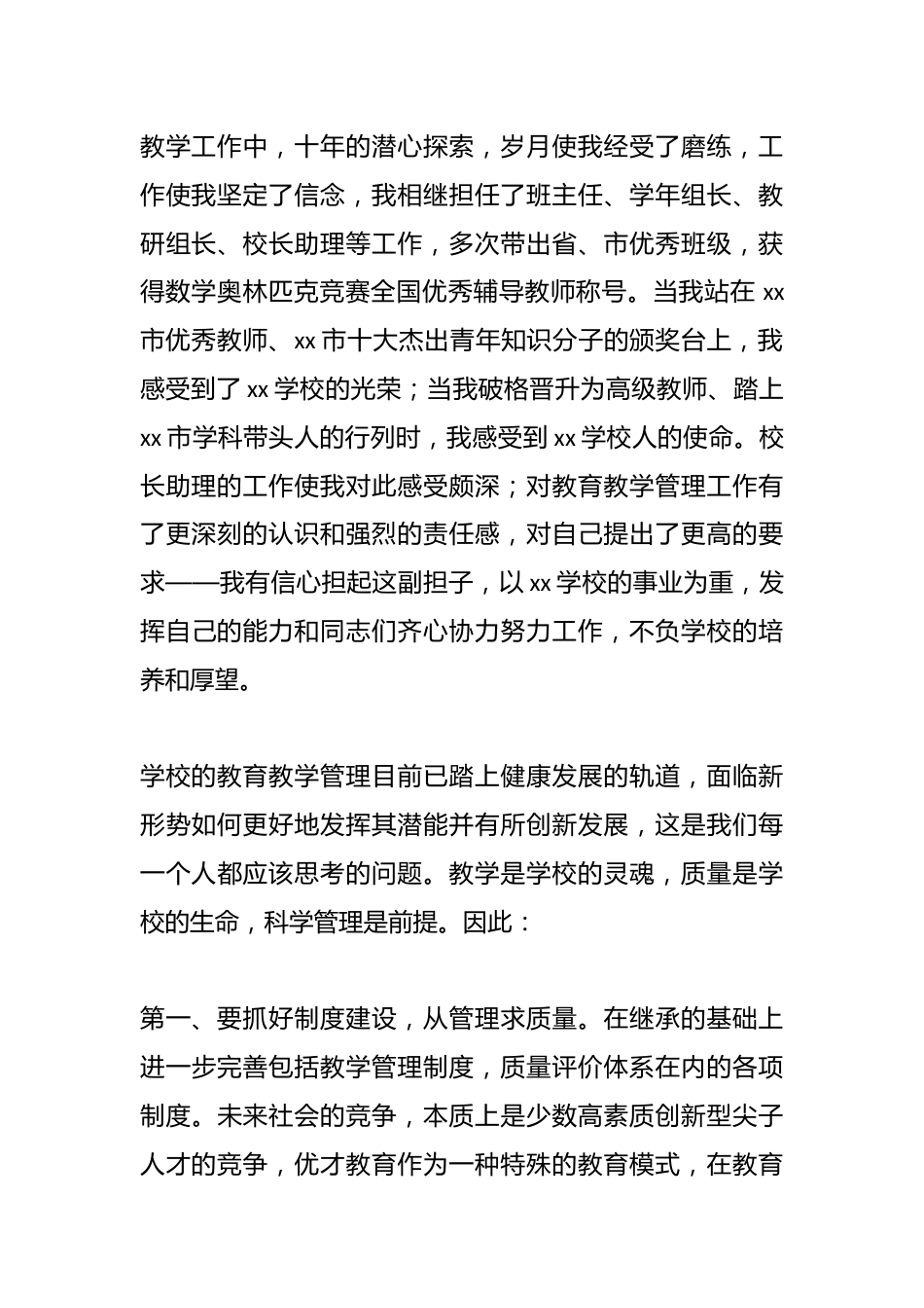 校长竞聘演讲:我有信心担起这副担子_第2页