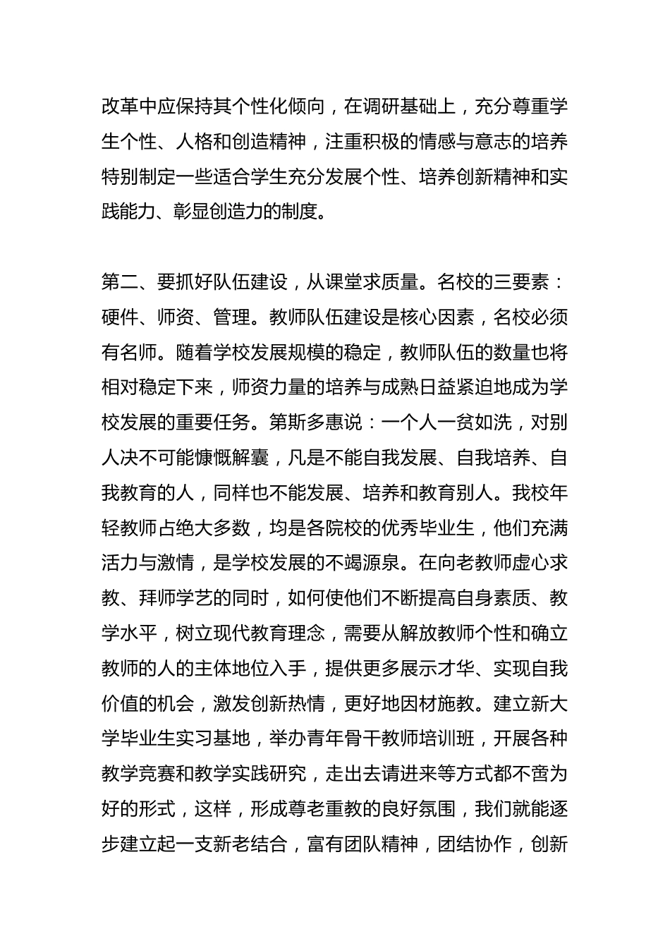 校长竞聘演讲:我有信心担起这副担子_第3页