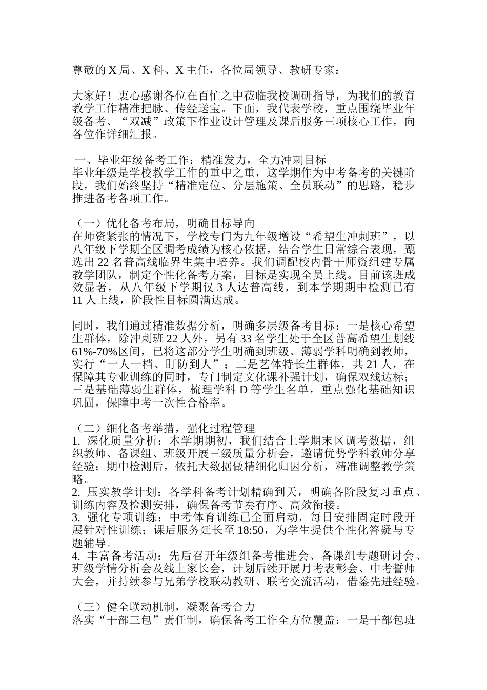局领导下校调研工作,校长汇报讲话毕业,年级备考和双减政策下等方面工作_第1页