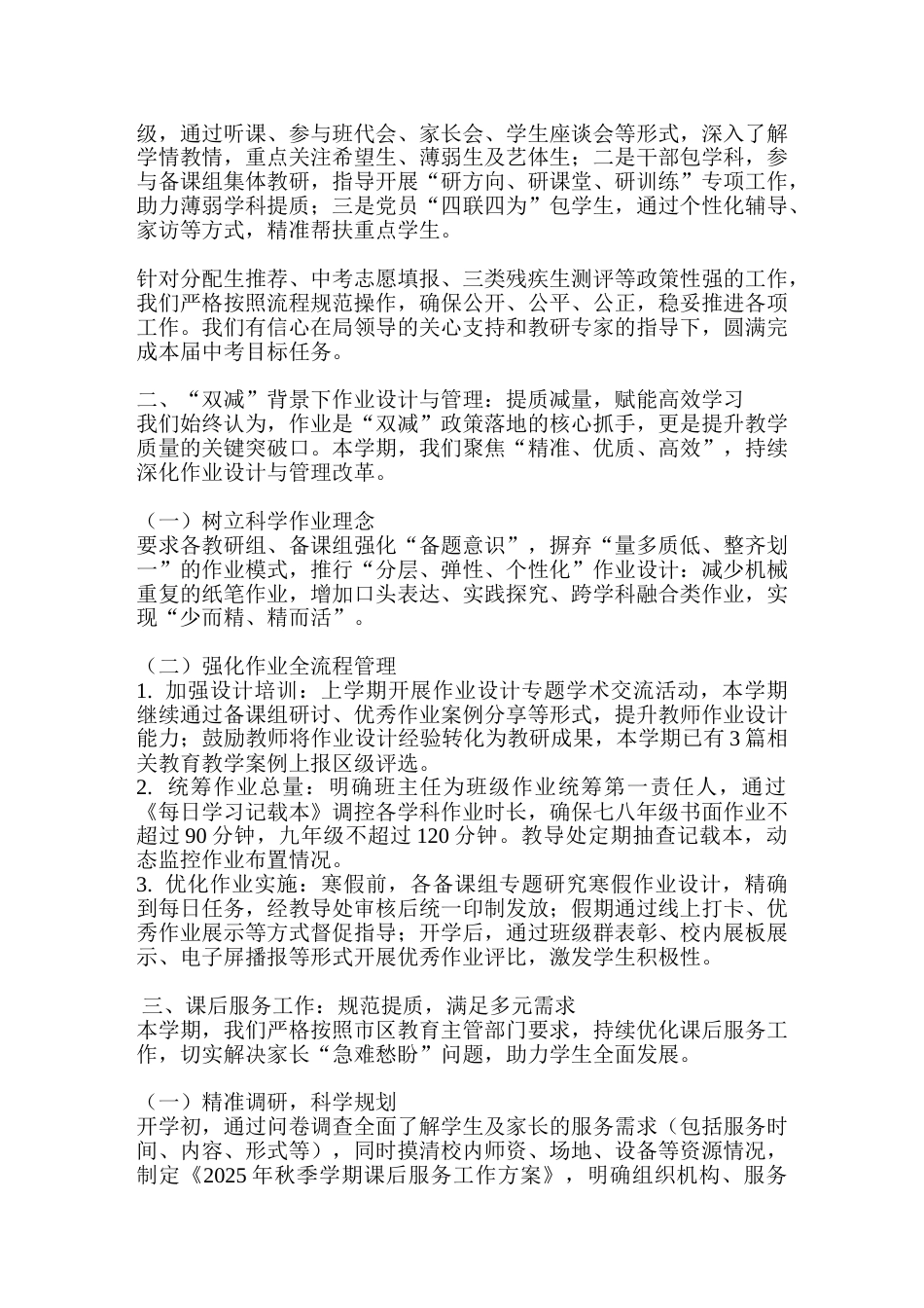 局领导下校调研工作,校长汇报讲话毕业,年级备考和双减政策下等方面工作_第2页