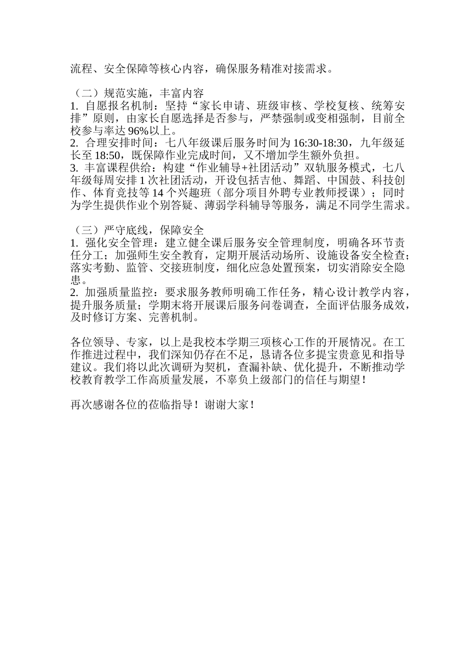 局领导下校调研工作,校长汇报讲话毕业,年级备考和双减政策下等方面工作_第3页