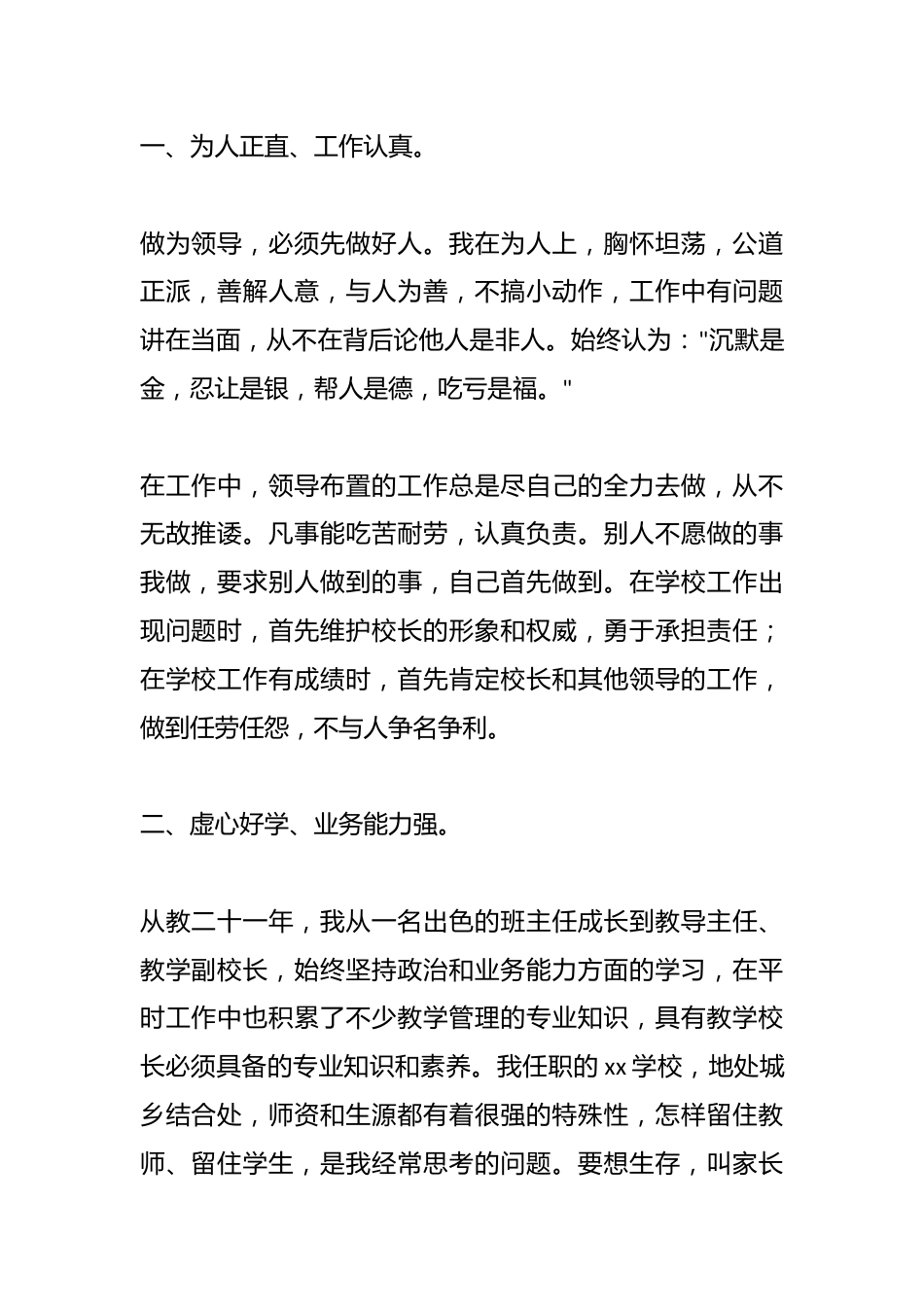 竞聘教学副校长演讲:上为校长分忧,下为教工服务_第2页
