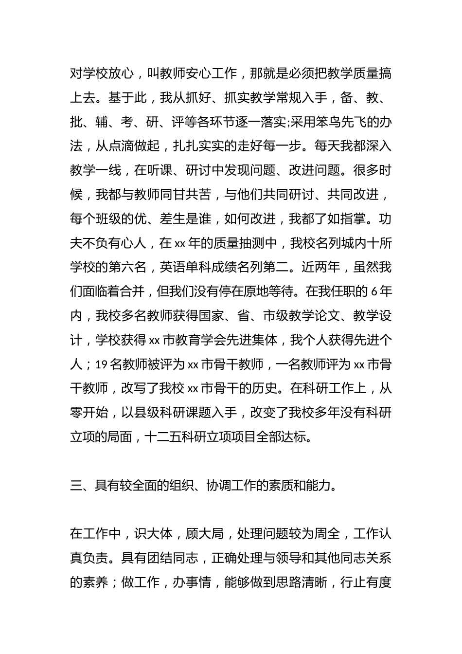 竞聘教学副校长演讲:上为校长分忧,下为教工服务_第3页