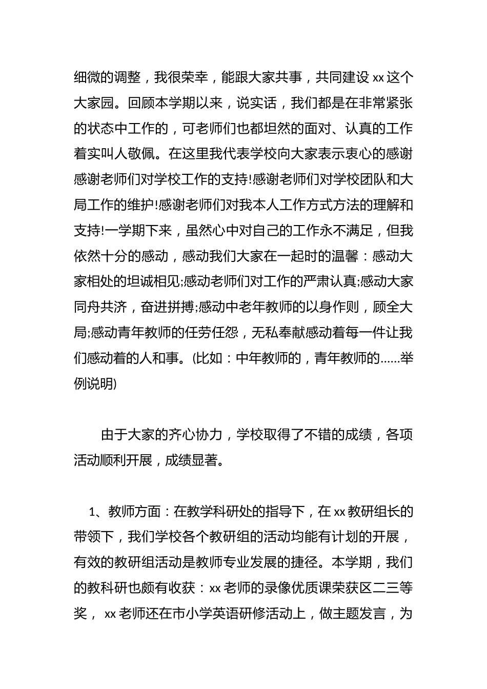 学期结束,校长在期末教师会议上讲话:成绩永远属于过去,未来需要我们去拼搏努力_第2页