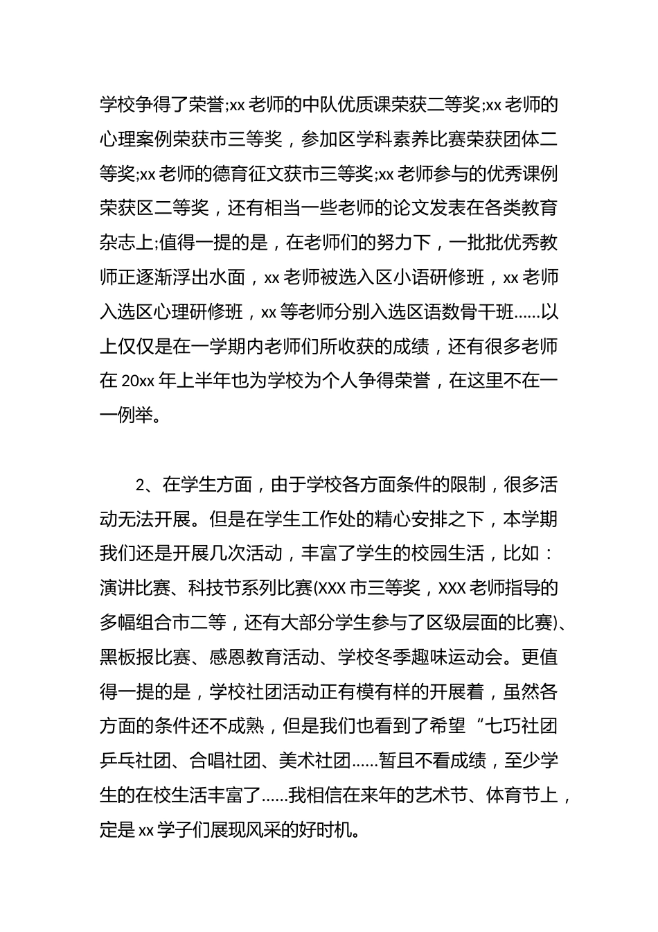 学期结束,校长在期末教师会议上讲话:成绩永远属于过去,未来需要我们去拼搏努力_第3页