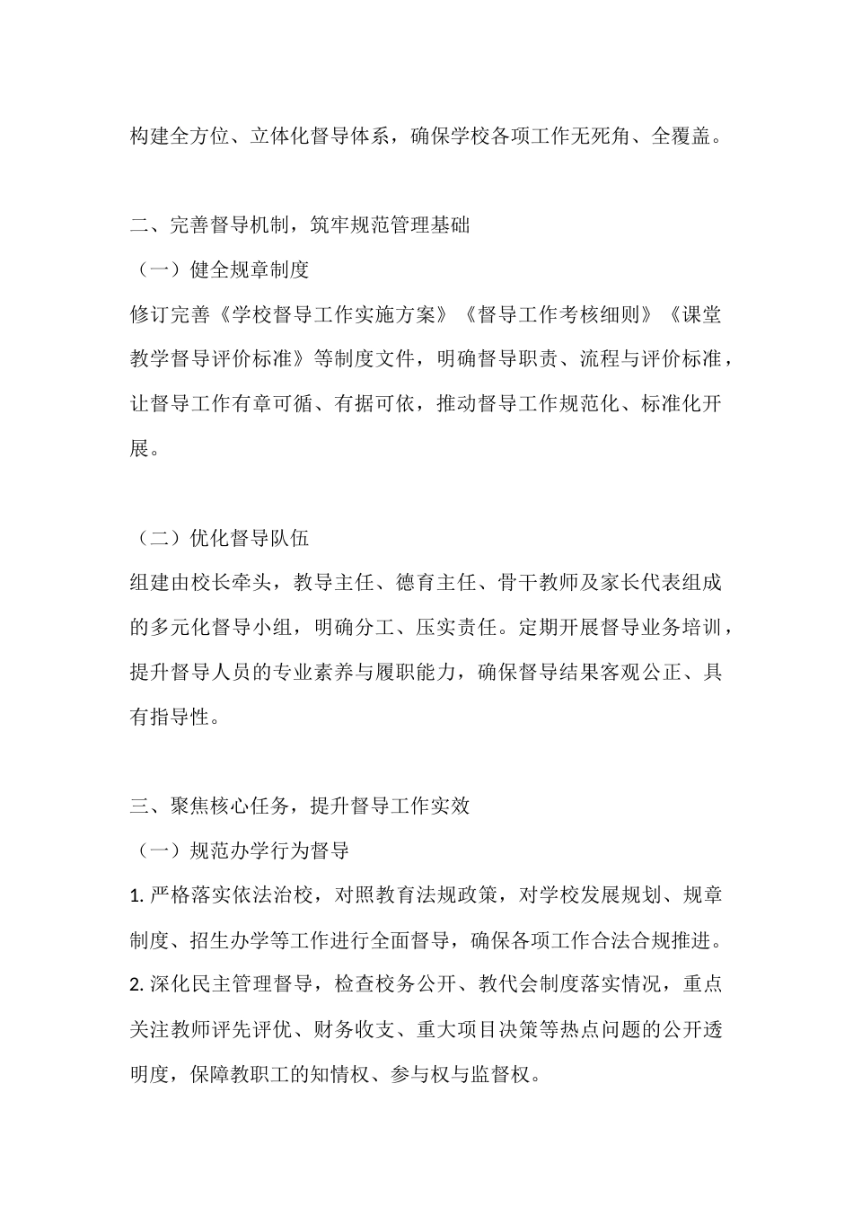 秋季学期学校校长向督导工作汇报:督有重点、导有方向,帮学校补短板提质量_第2页