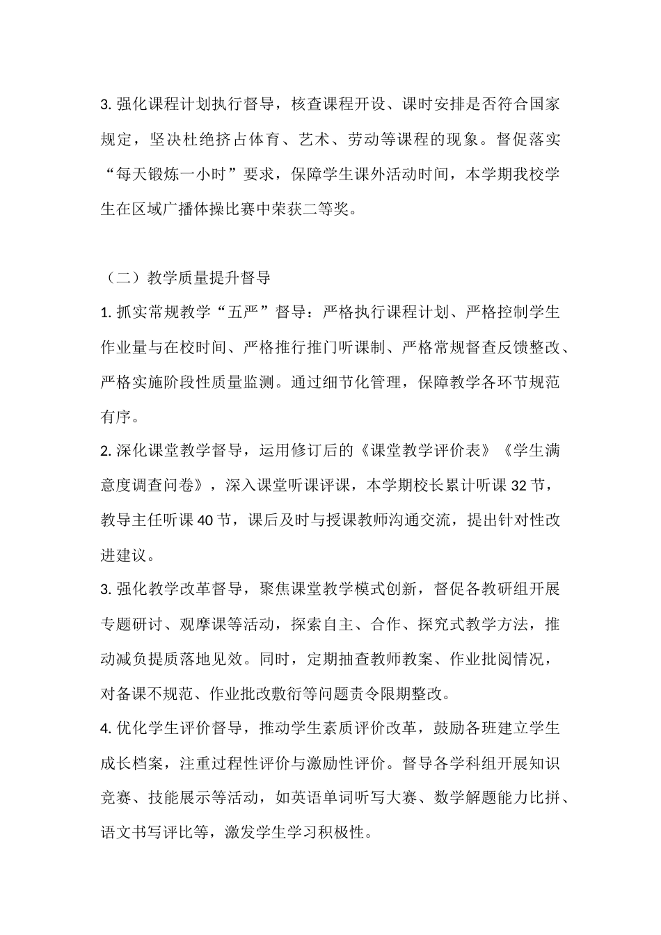 秋季学期学校校长向督导工作汇报:督有重点、导有方向,帮学校补短板提质量_第3页