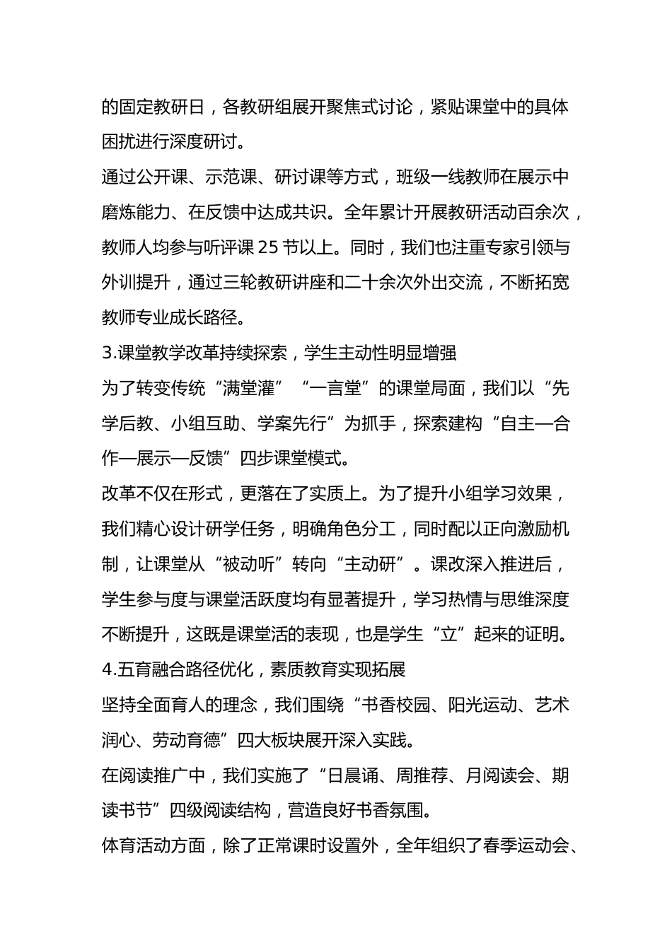 学校教育教学工作汇报:别拿豆包不当干粮!这校长把老师当肉包子供着!_第2页