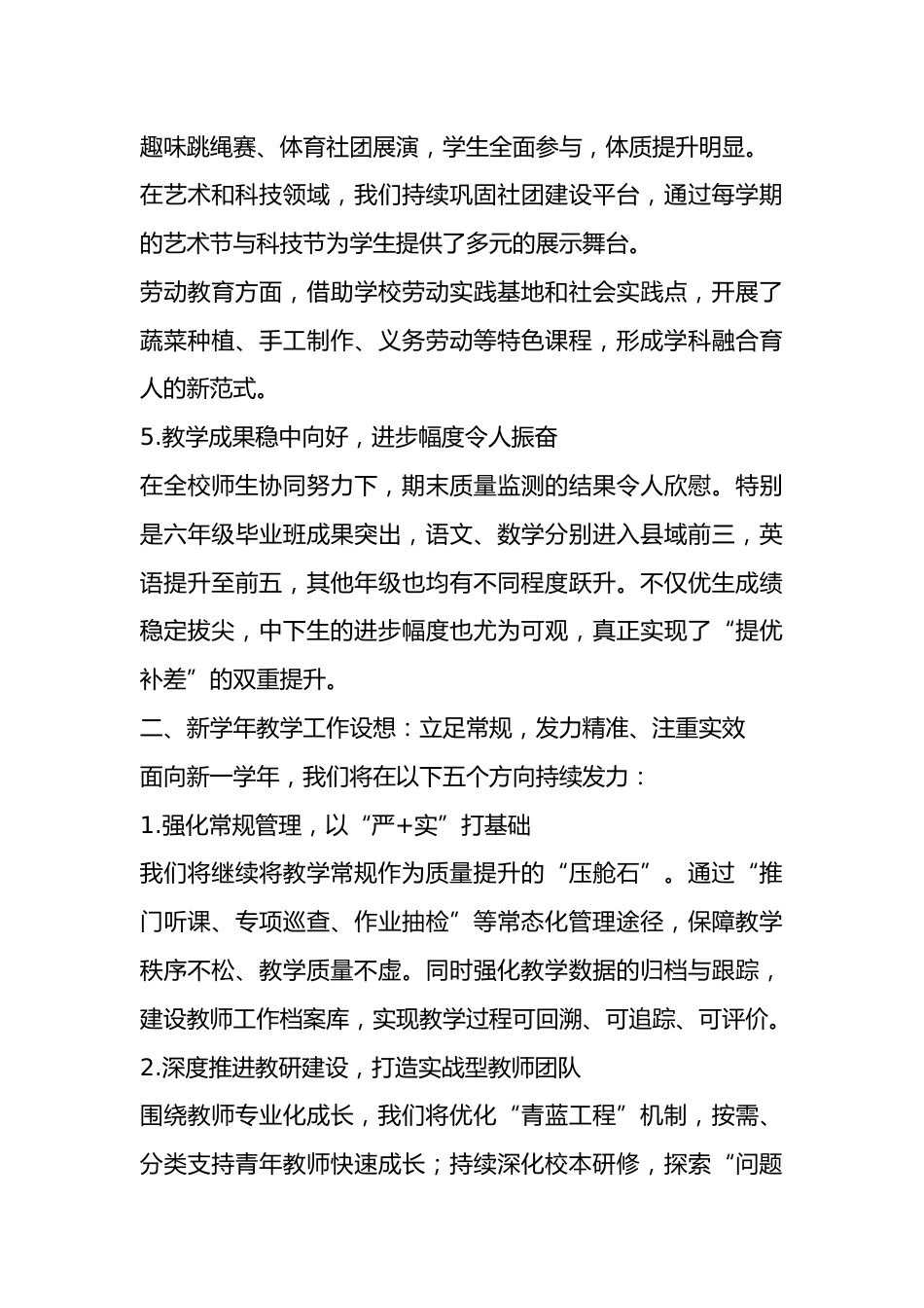 学校教育教学工作汇报:别拿豆包不当干粮!这校长把老师当肉包子供着!_第3页