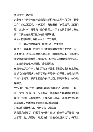 学校教育教学工作汇报：别拿豆包不当干粮！这校长把老师当肉包子供着！