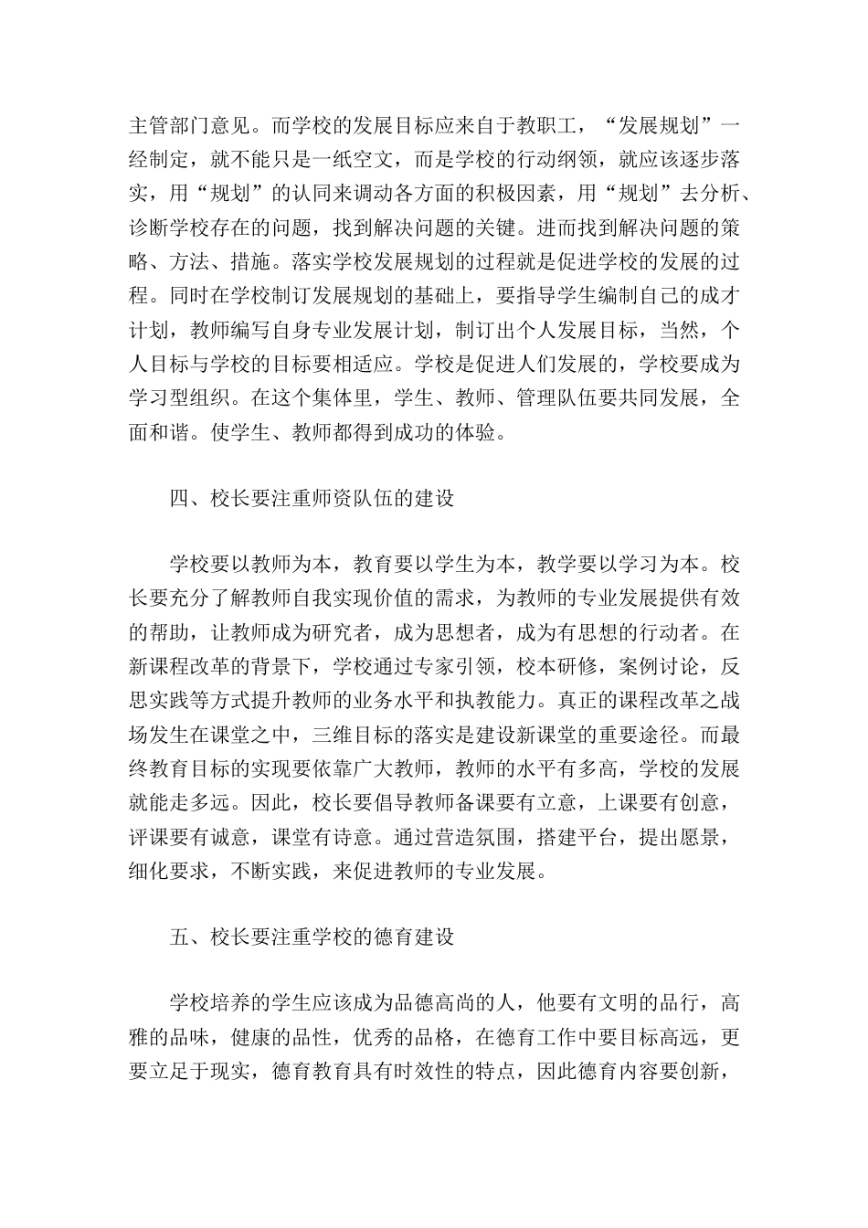 骨干校长集中培训结束后,校长分享心得,主要讲了7个方面的内容_第3页