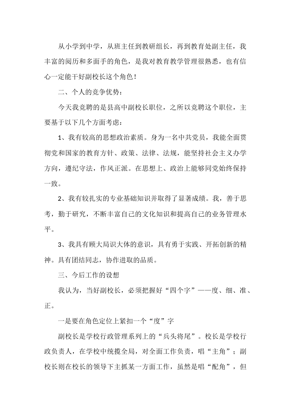 高中副校长竞聘演讲:必须把握好“四个字”—度、细、准、正_第2页