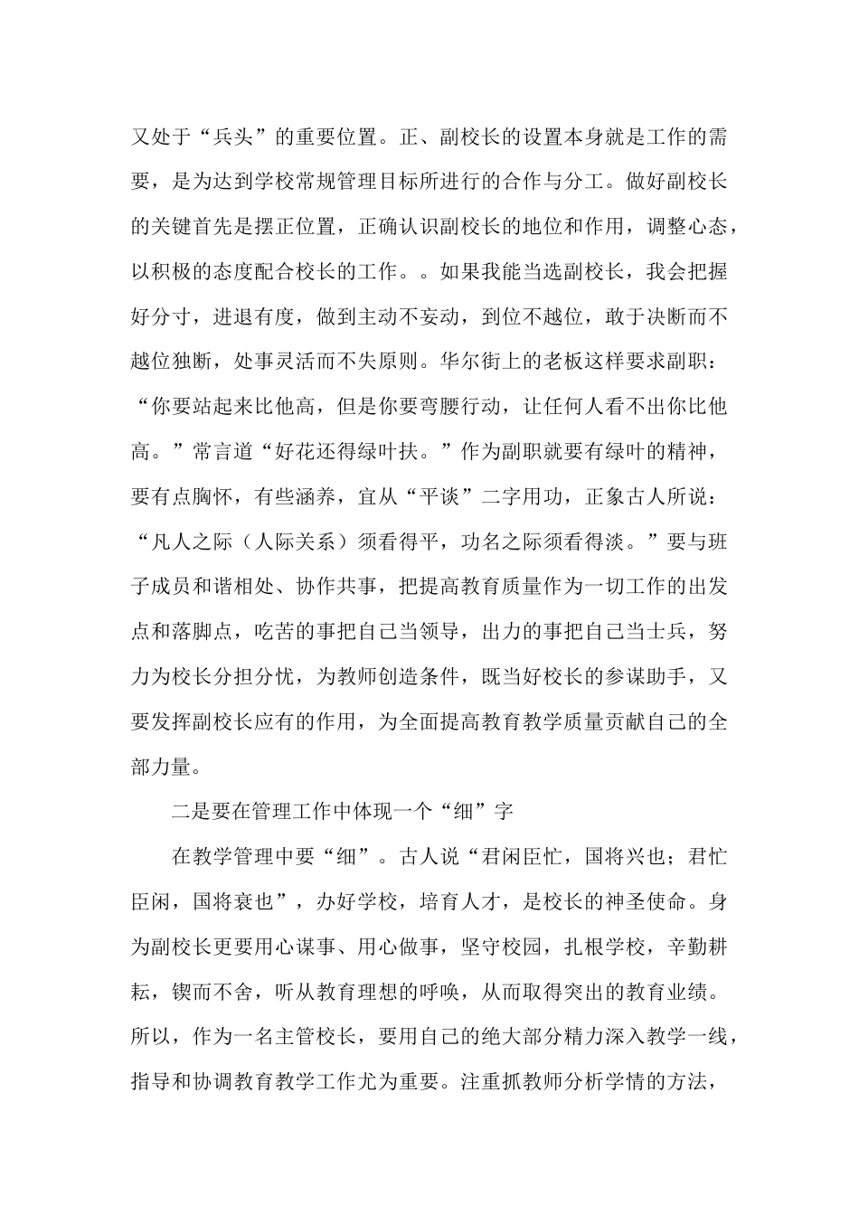 高中副校长竞聘演讲:必须把握好“四个字”—度、细、准、正_第3页