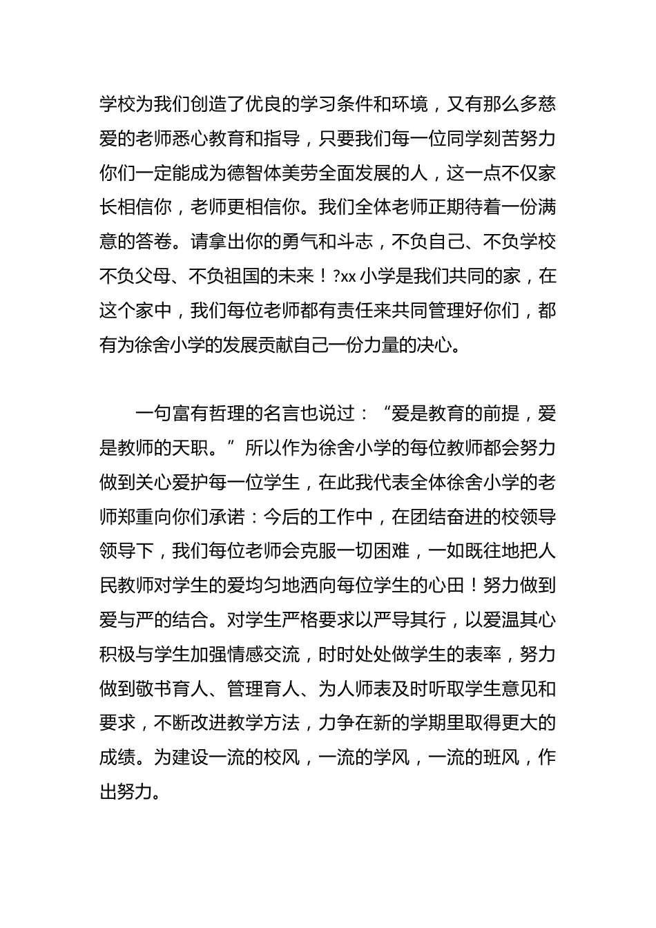 2024年教师演讲稿_第2页