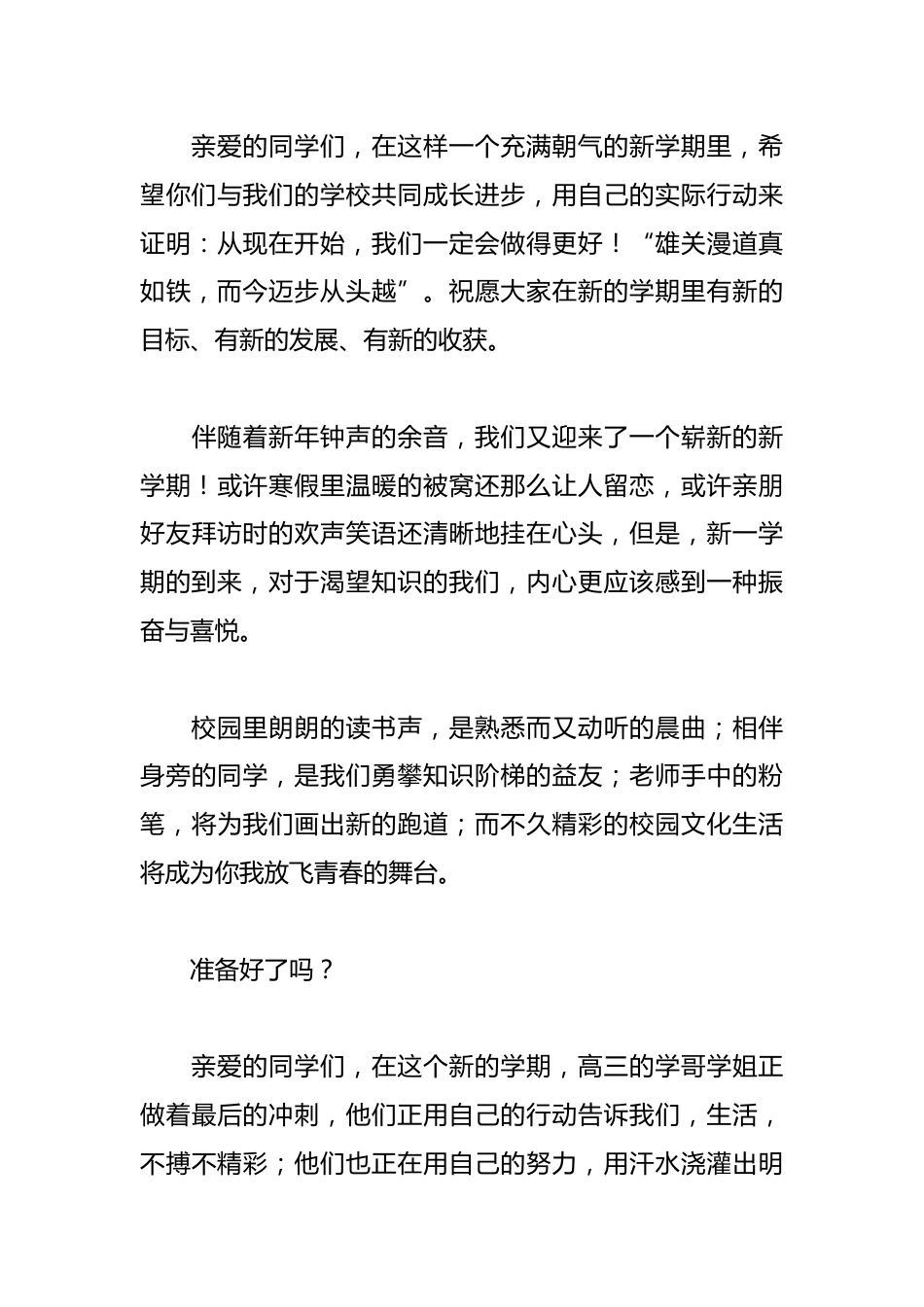 2024年教师演讲稿_第3页