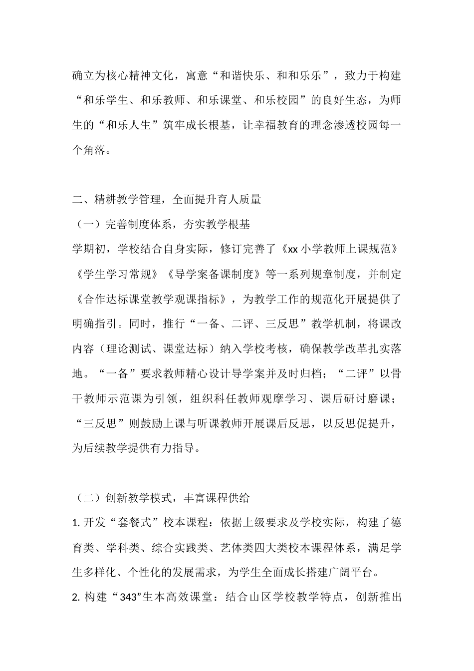 总结一学年来的工作,校长发言:以“和乐”为魂,育全面之才_第2页