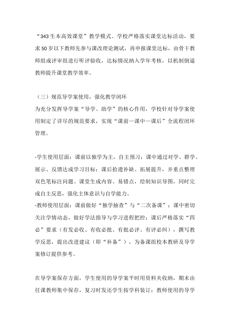 总结一学年来的工作,校长发言:以“和乐”为魂,育全面之才_第3页