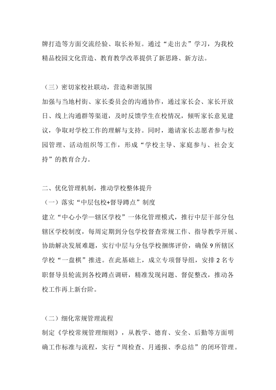 秋季学期学校特色亮点校长工作汇报:从管理到教学,多方面发力让学校有新面貌_第2页