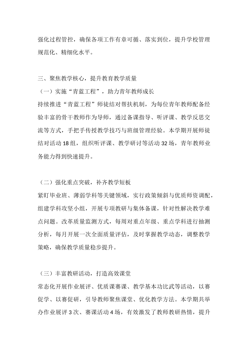 秋季学期学校特色亮点校长工作汇报:从管理到教学,多方面发力让学校有新面貌_第3页