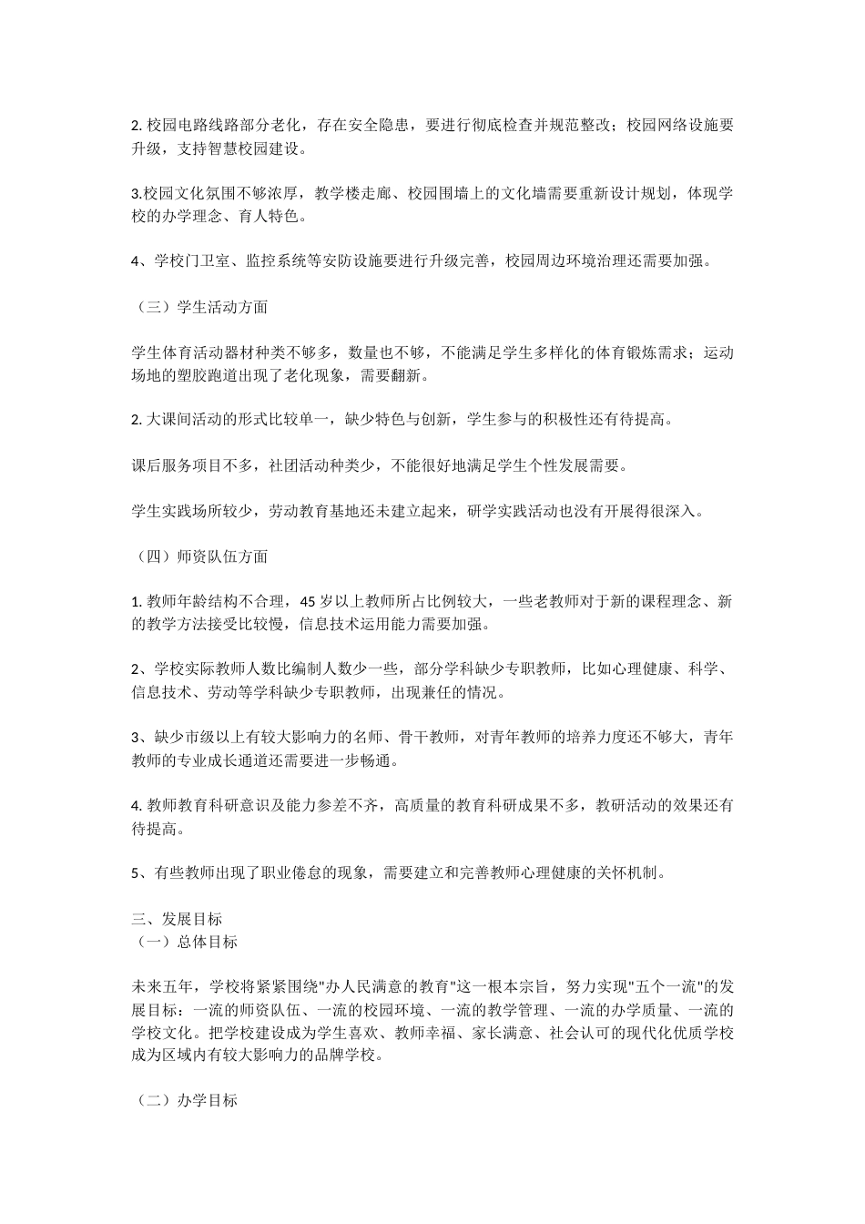 学校校长任期五年工作目标:内部首发!5年、8大任务、26项措施!_第2页