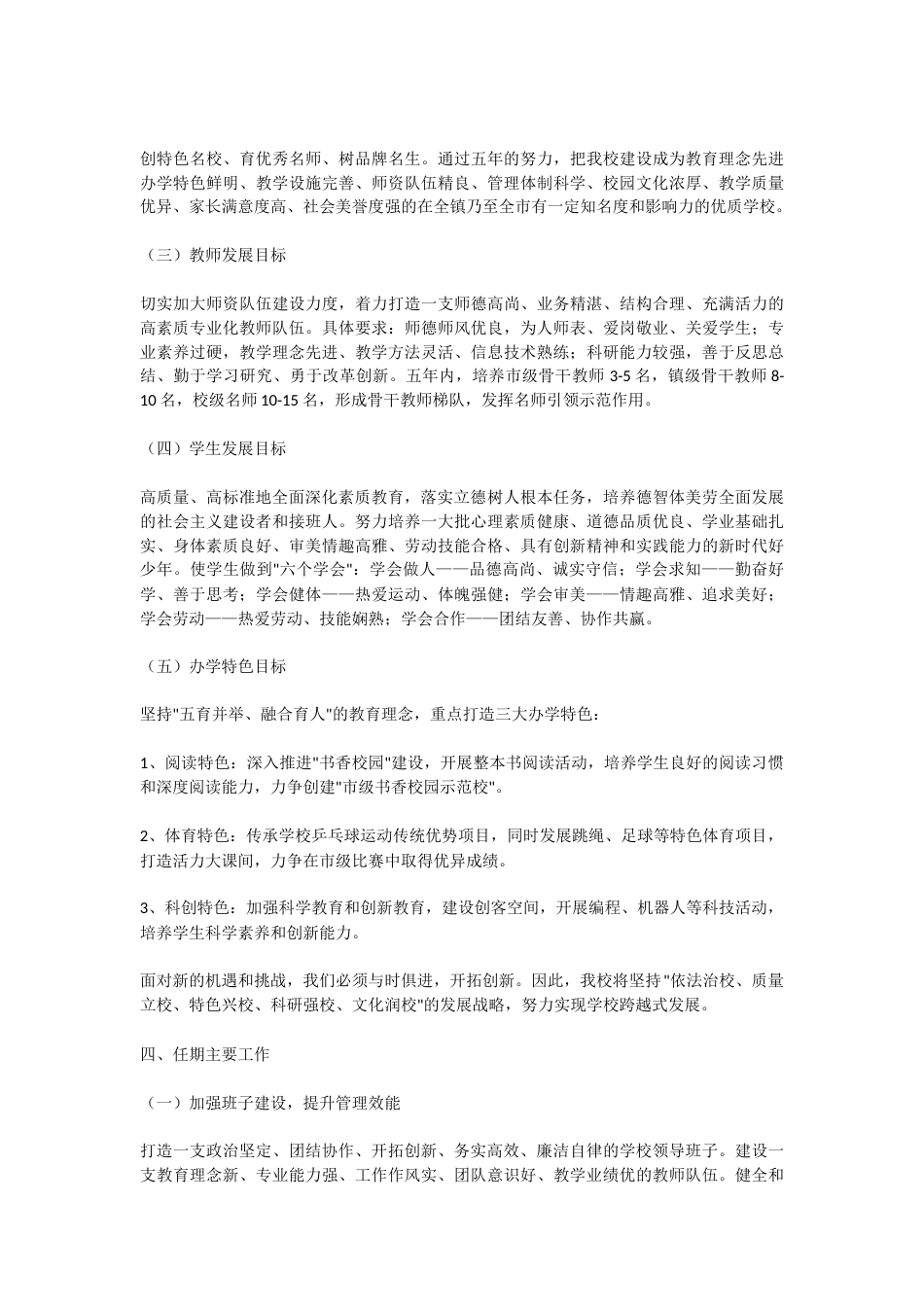学校校长任期五年工作目标:内部首发!5年、8大任务、26项措施!_第3页