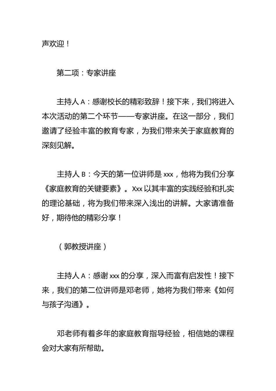 2024年家长学校主持词_第2页