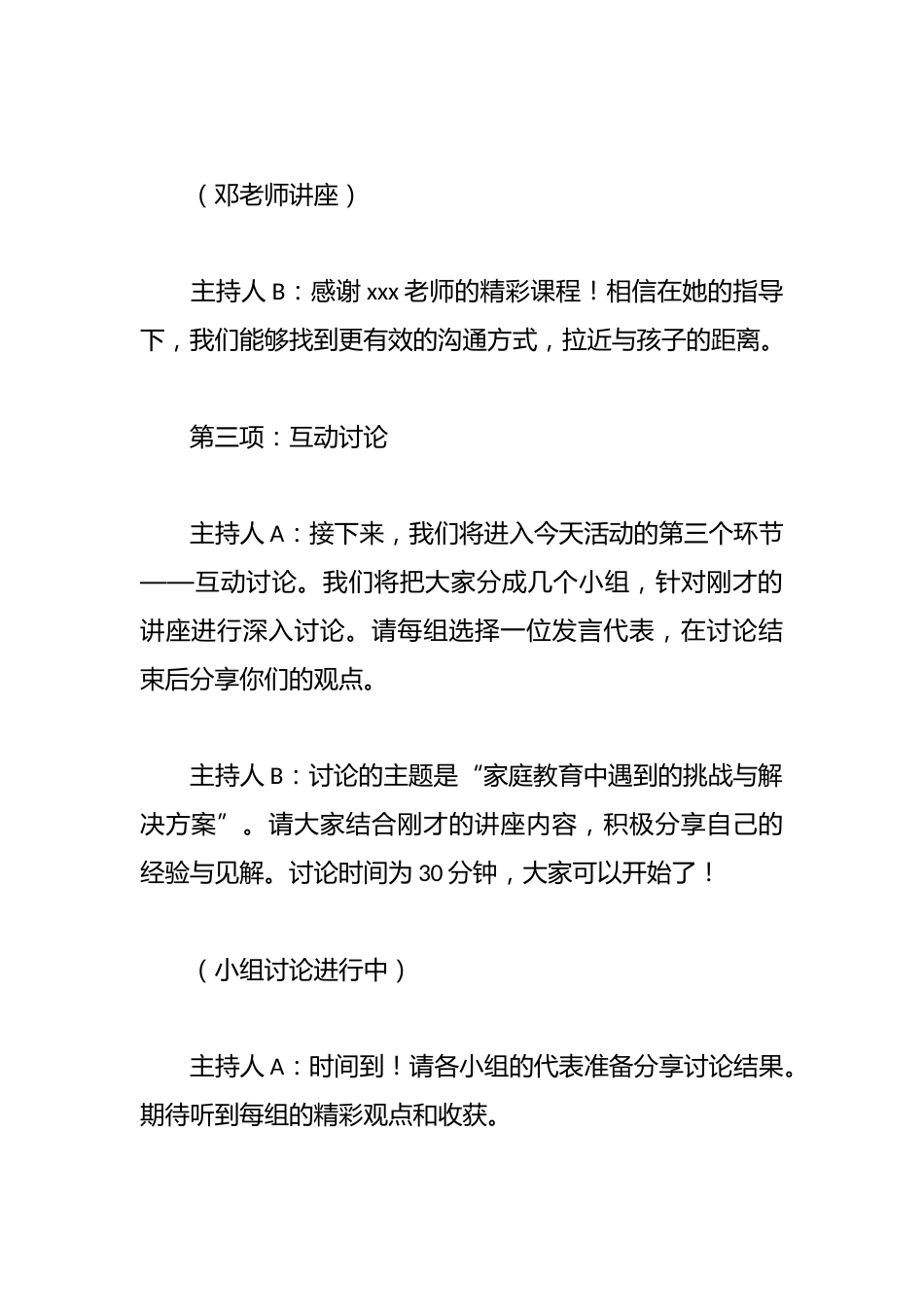 2024年家长学校主持词_第3页