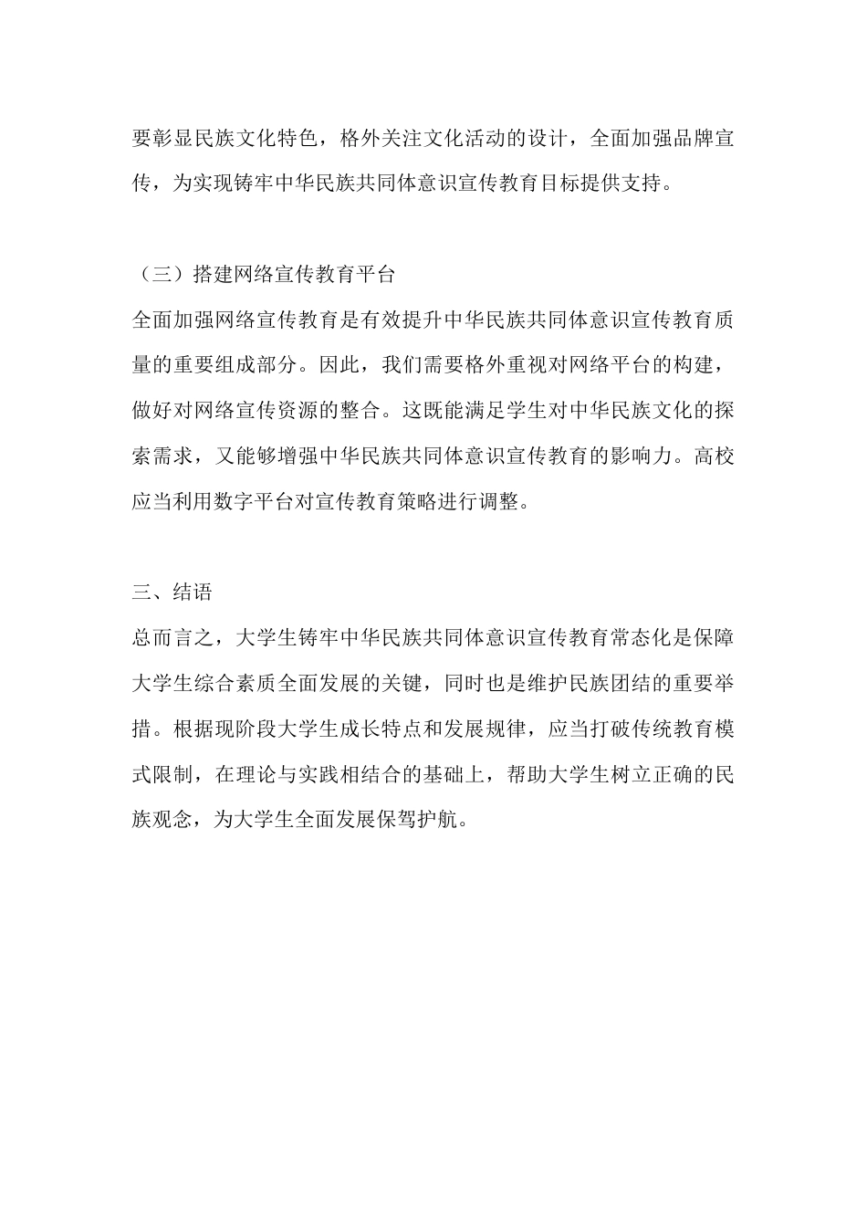 大学生铸牢中华民族共同体意识宣传教育常态化机制及路径研究_第3页