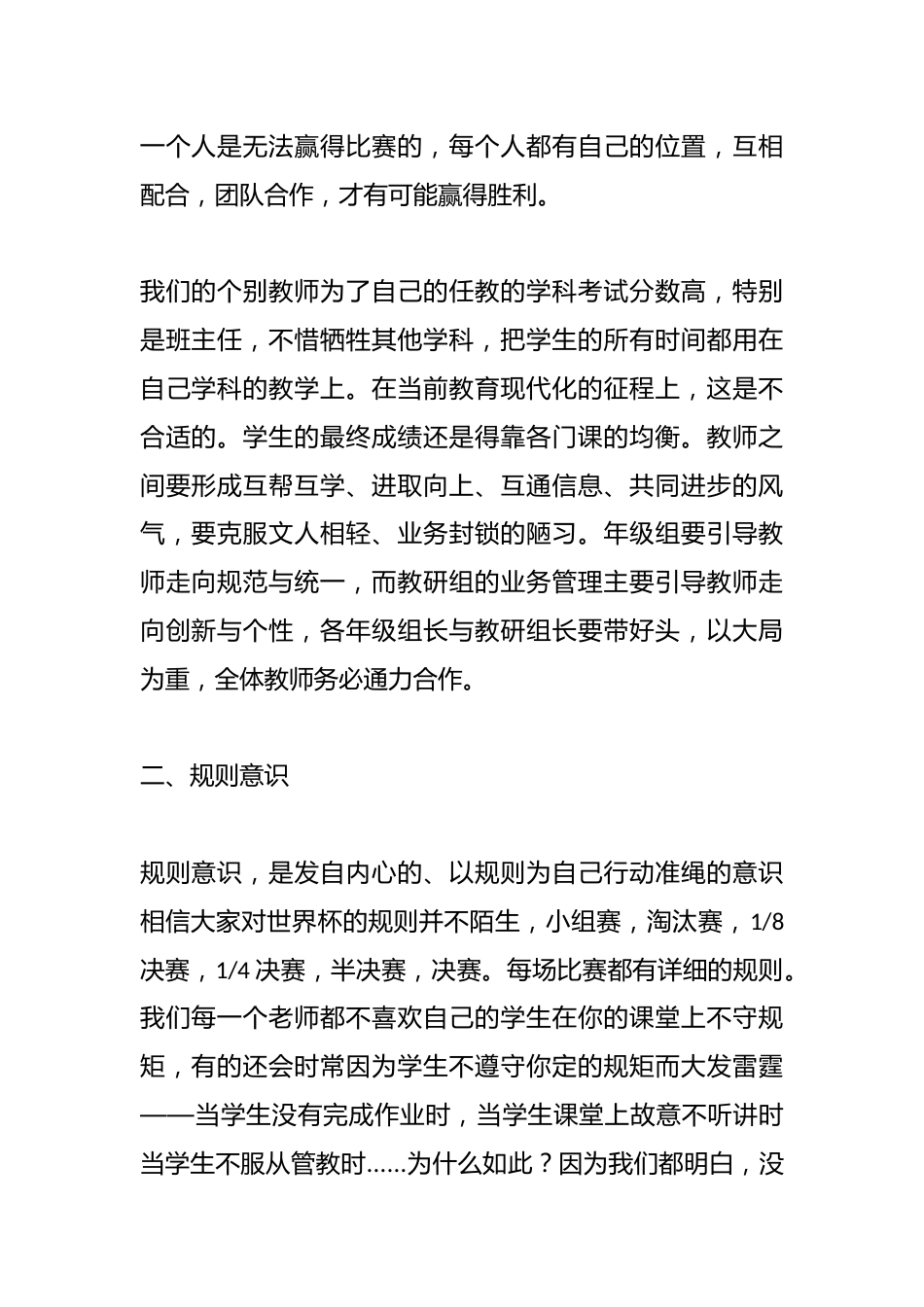 学期结束仅剩1个月,校长在教师会议上讲话:主要分享了3个意识_第2页