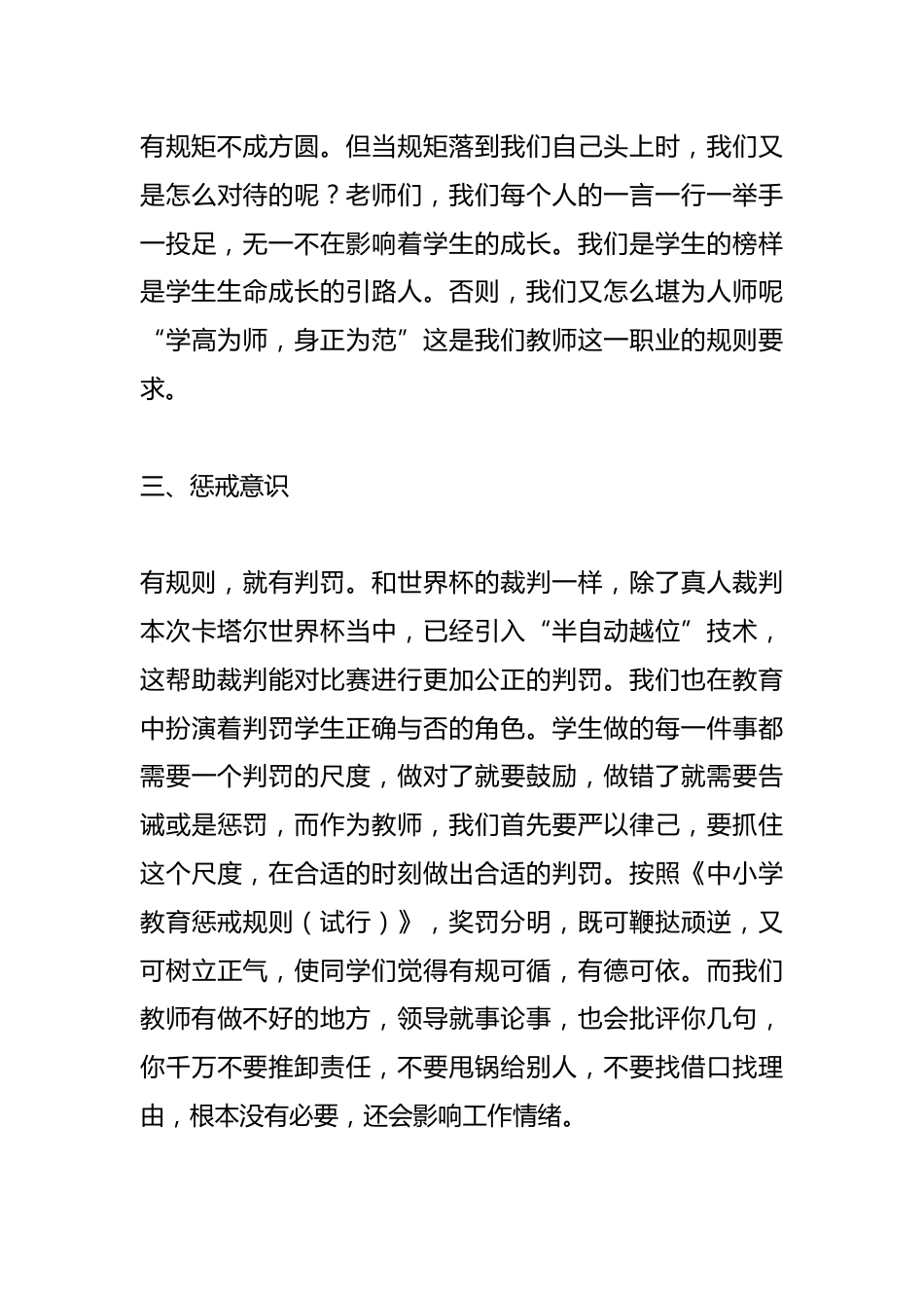 学期结束仅剩1个月,校长在教师会议上讲话:主要分享了3个意识_第3页