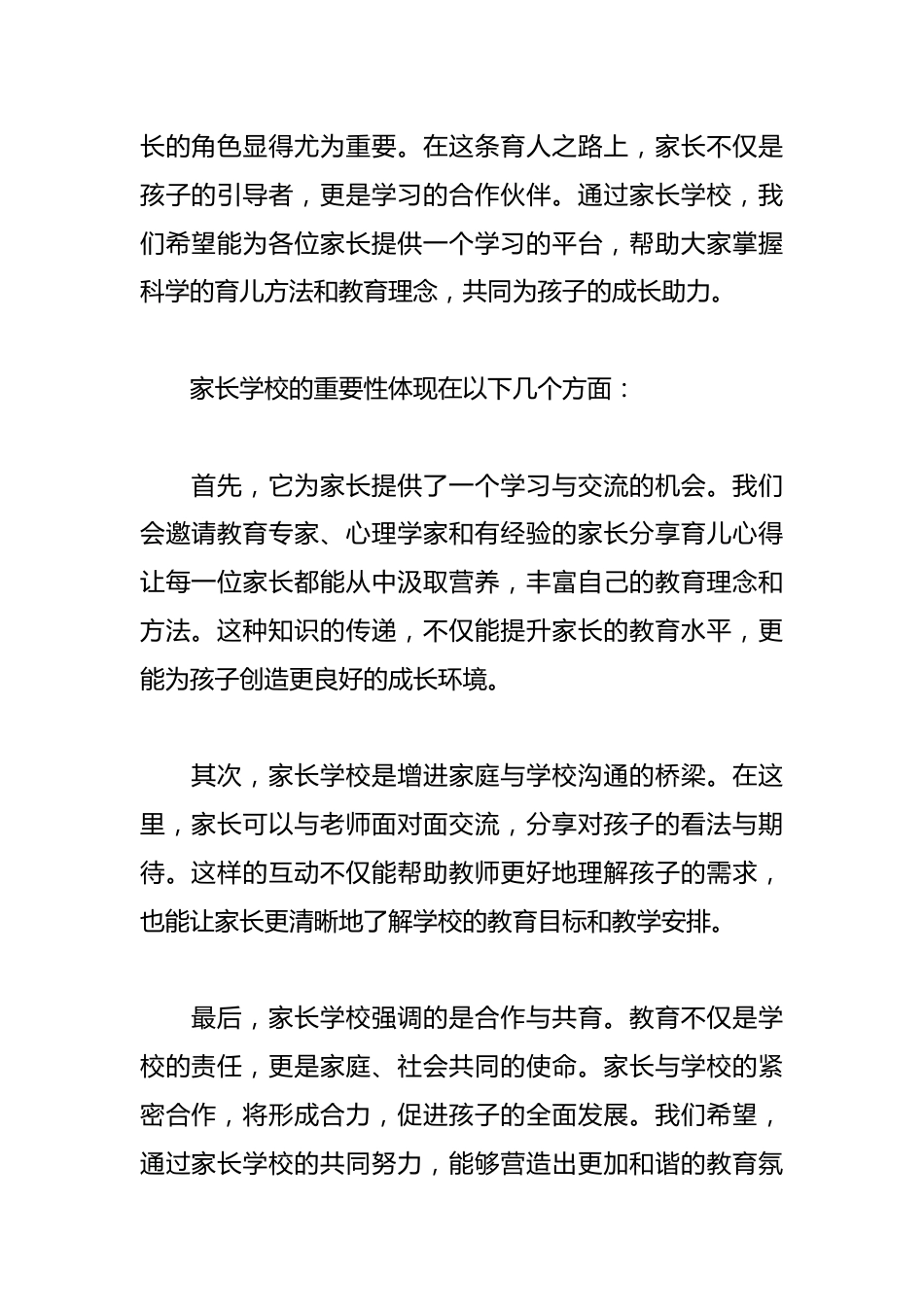 2024年家长学校校长开幕词_第2页