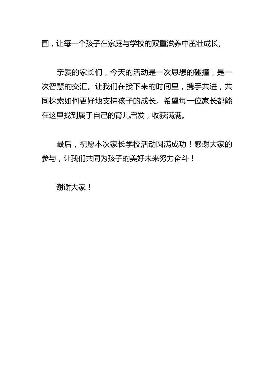 2024年家长学校校长开幕词_第3页