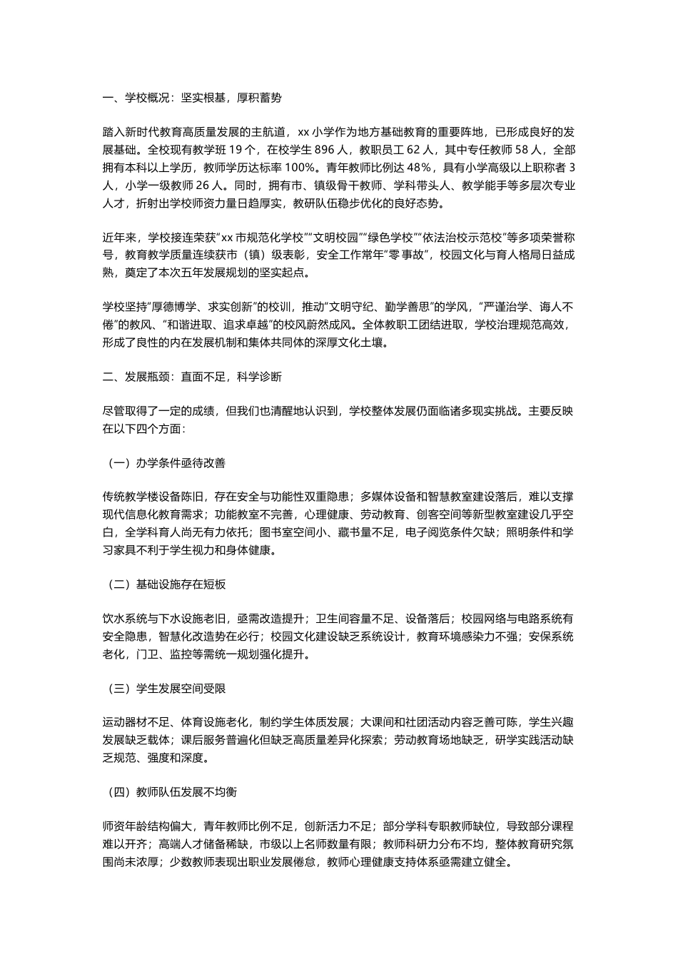 学校校长任期五年工作目标: 内部首发!5年、8大任务、26项措施!_第1页