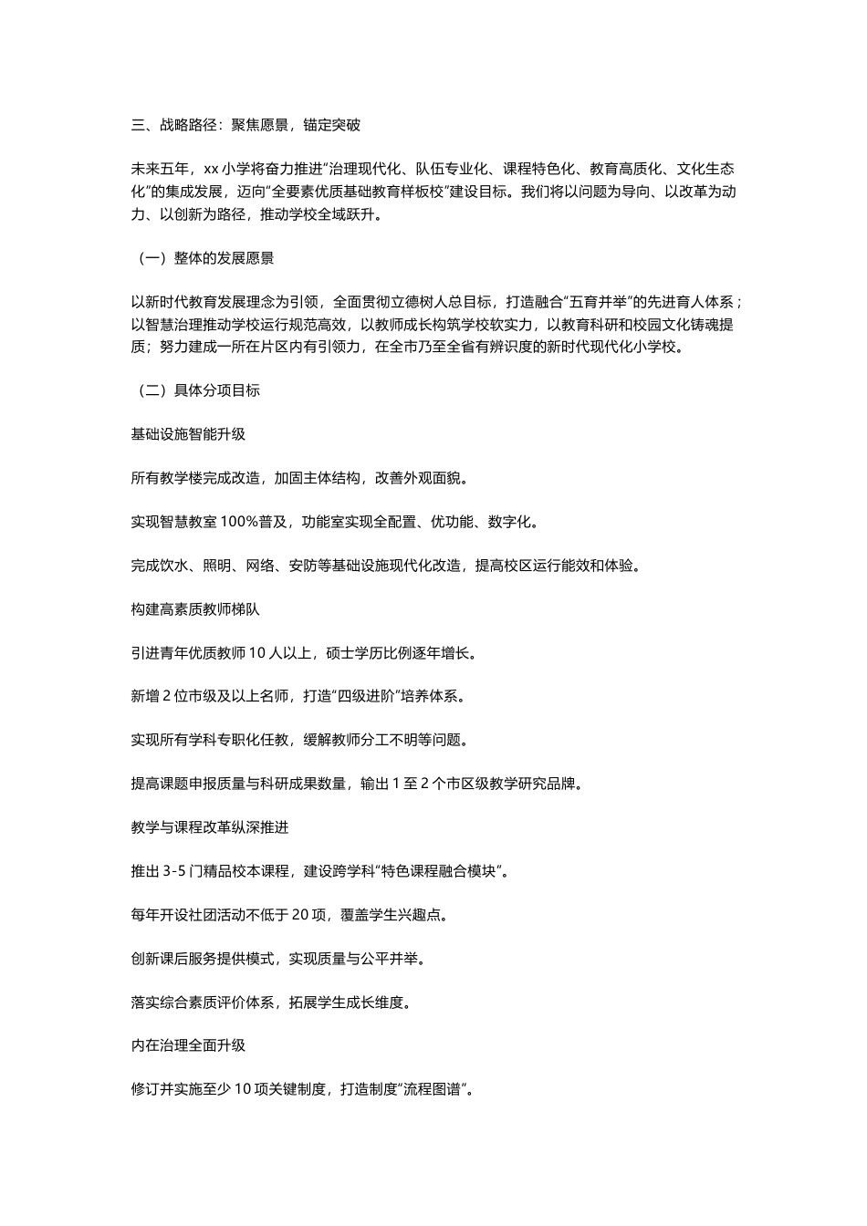 学校校长任期五年工作目标: 内部首发!5年、8大任务、26项措施!_第2页