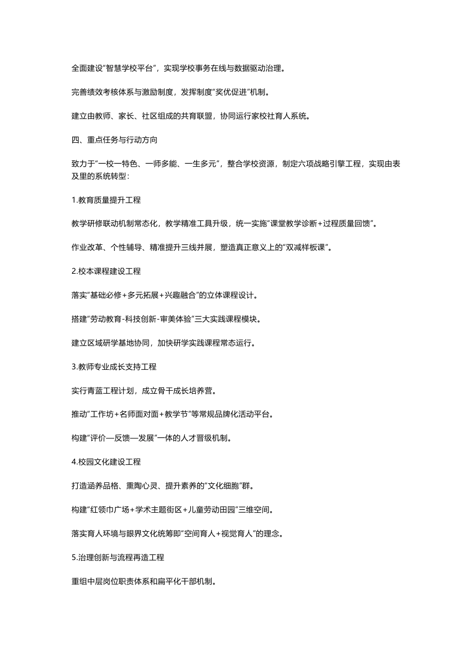 学校校长任期五年工作目标: 内部首发!5年、8大任务、26项措施!_第3页