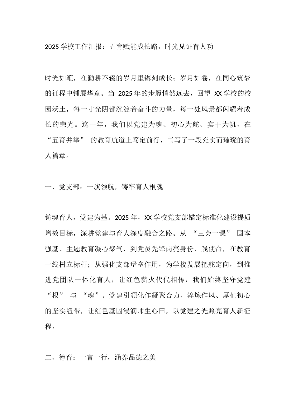 2025学校工作汇报:五育赋能成长路,时光见证育人功_第1页