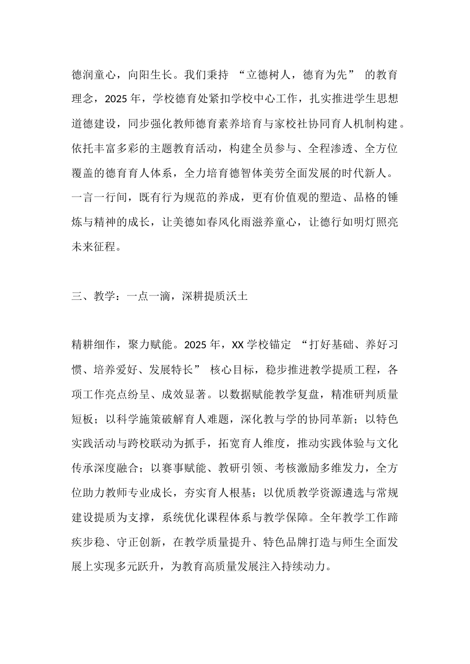 2025学校工作汇报:五育赋能成长路,时光见证育人功_第2页