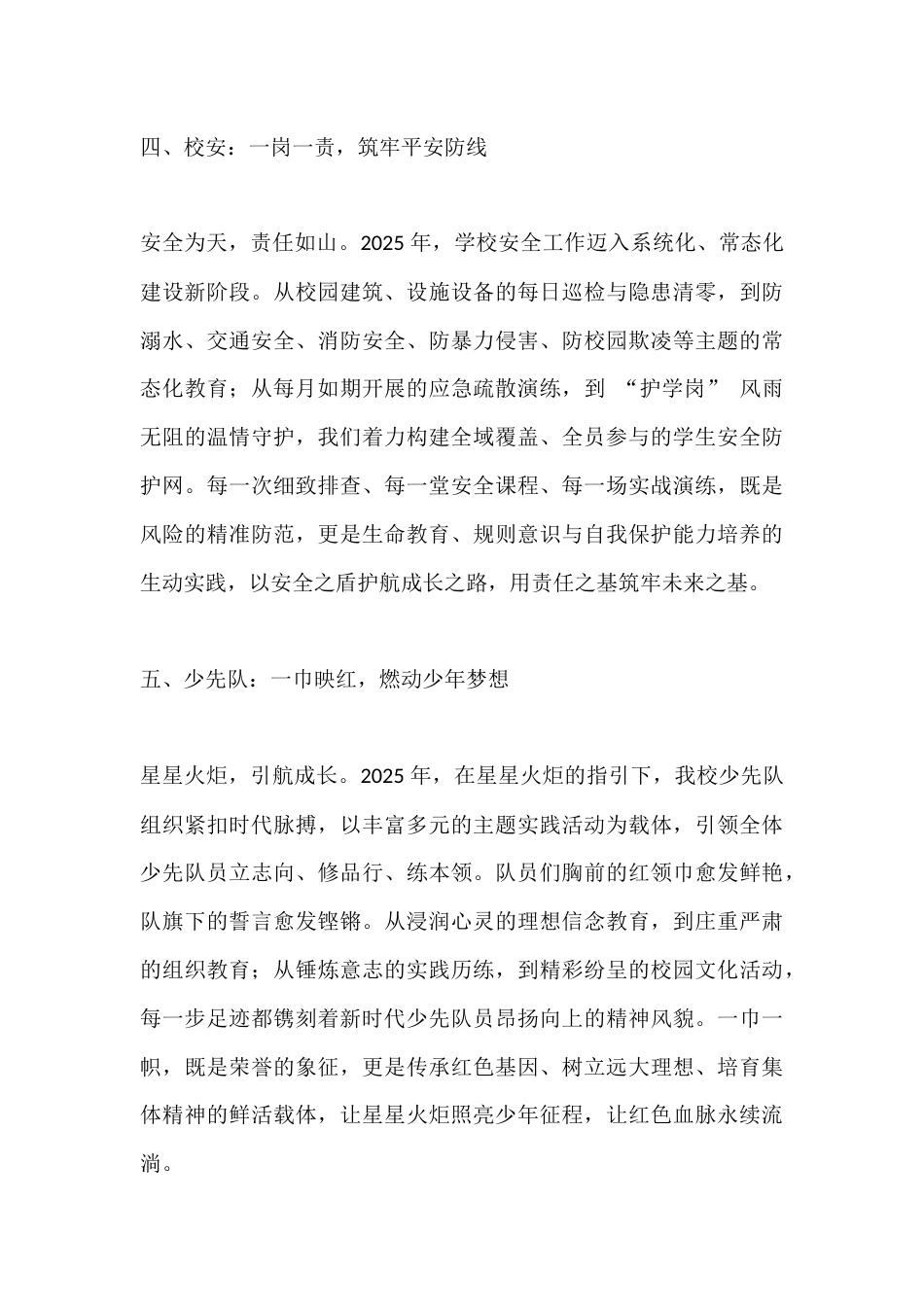 2025学校工作汇报:五育赋能成长路,时光见证育人功_第3页