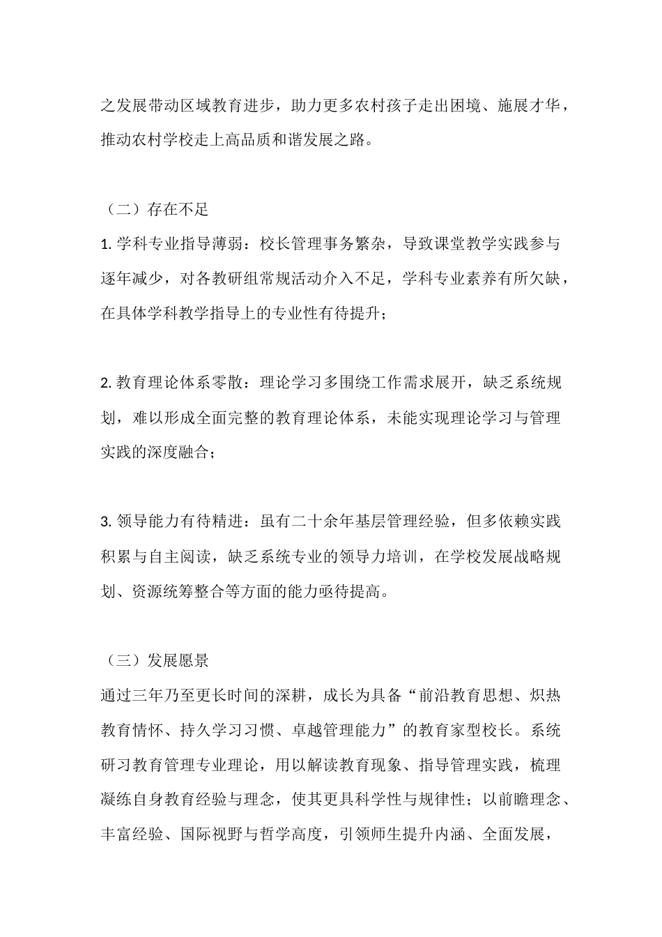 名校长工作室个人三年发展规划(2025-2027):凝炼经验铸品牌,辐射引领促发展_第2页
