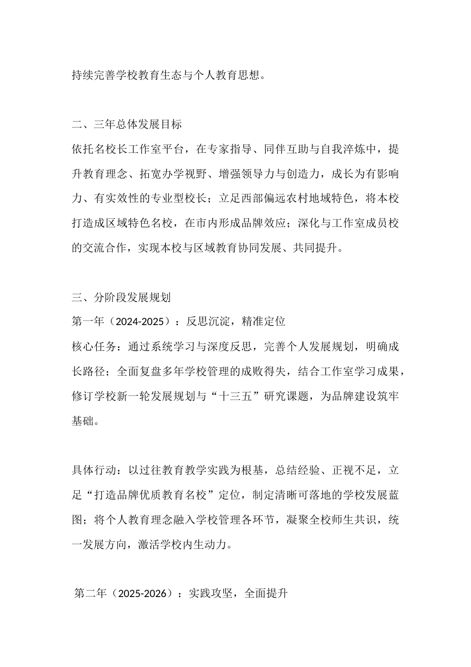 名校长工作室个人三年发展规划(2025-2027):凝炼经验铸品牌,辐射引领促发展_第3页