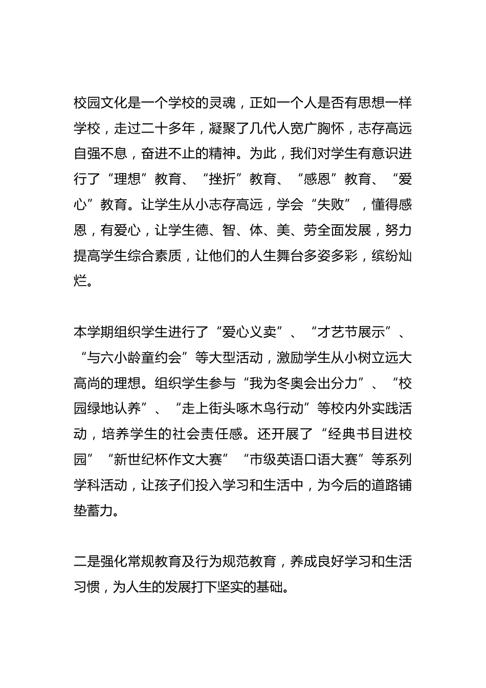 期末家长会,校长讲话:主要讲了这3个方面的内容_第2页