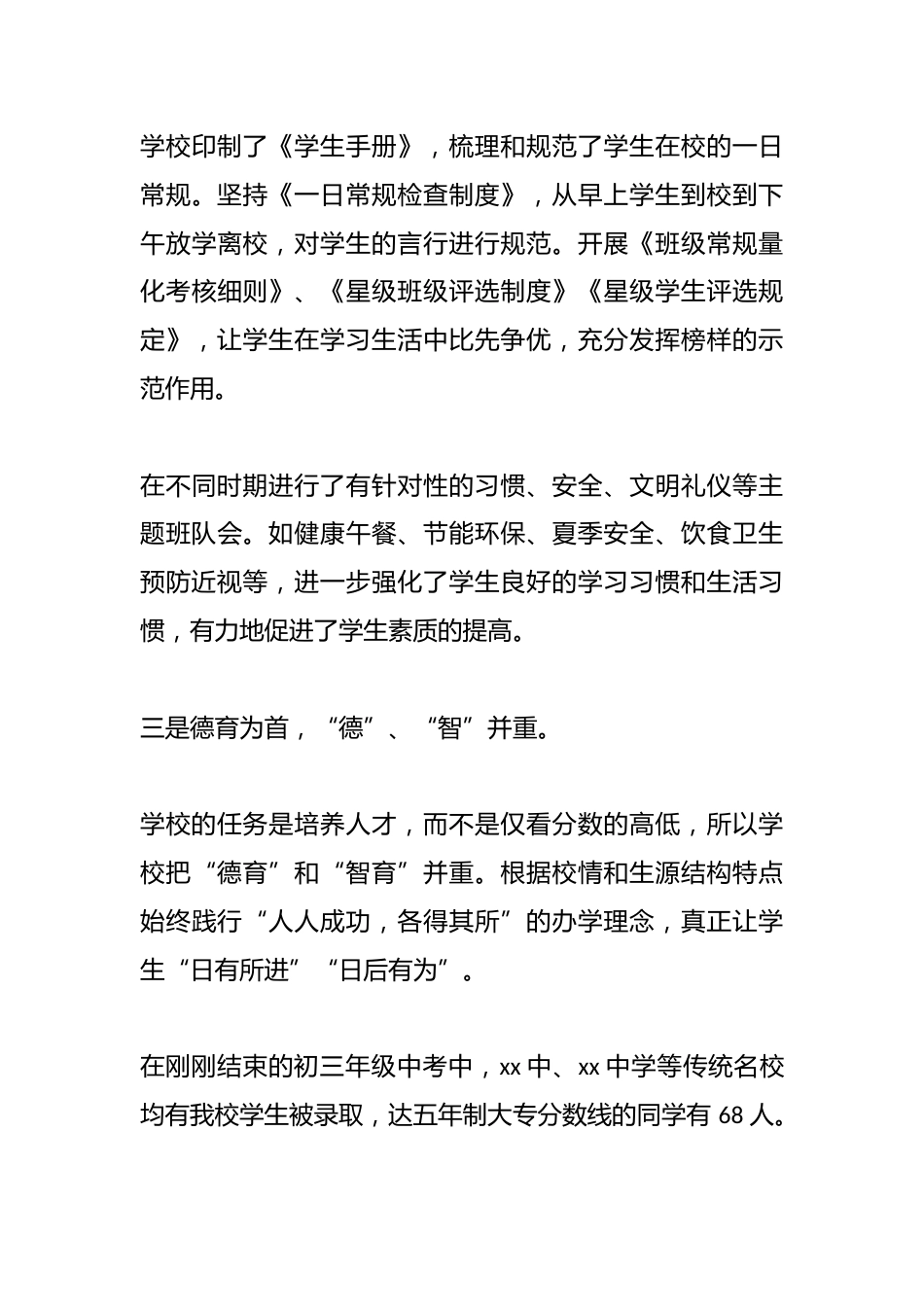 期末家长会,校长讲话:主要讲了这3个方面的内容_第3页