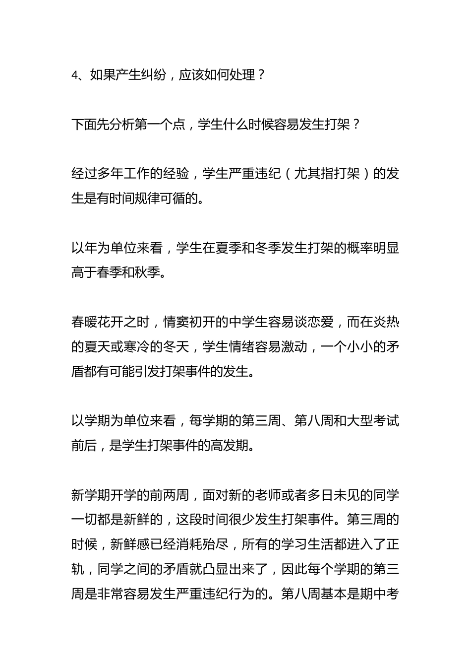 学生打架不可避免,处理流程很关键!副校长讲话,主要分享4个点_第2页
