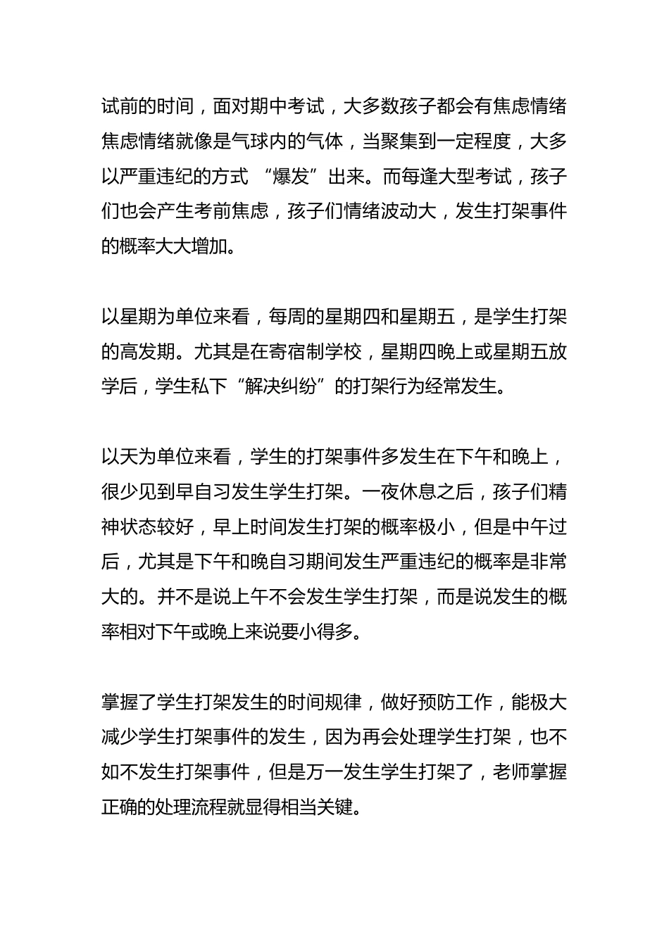 学生打架不可避免,处理流程很关键!副校长讲话,主要分享4个点_第3页