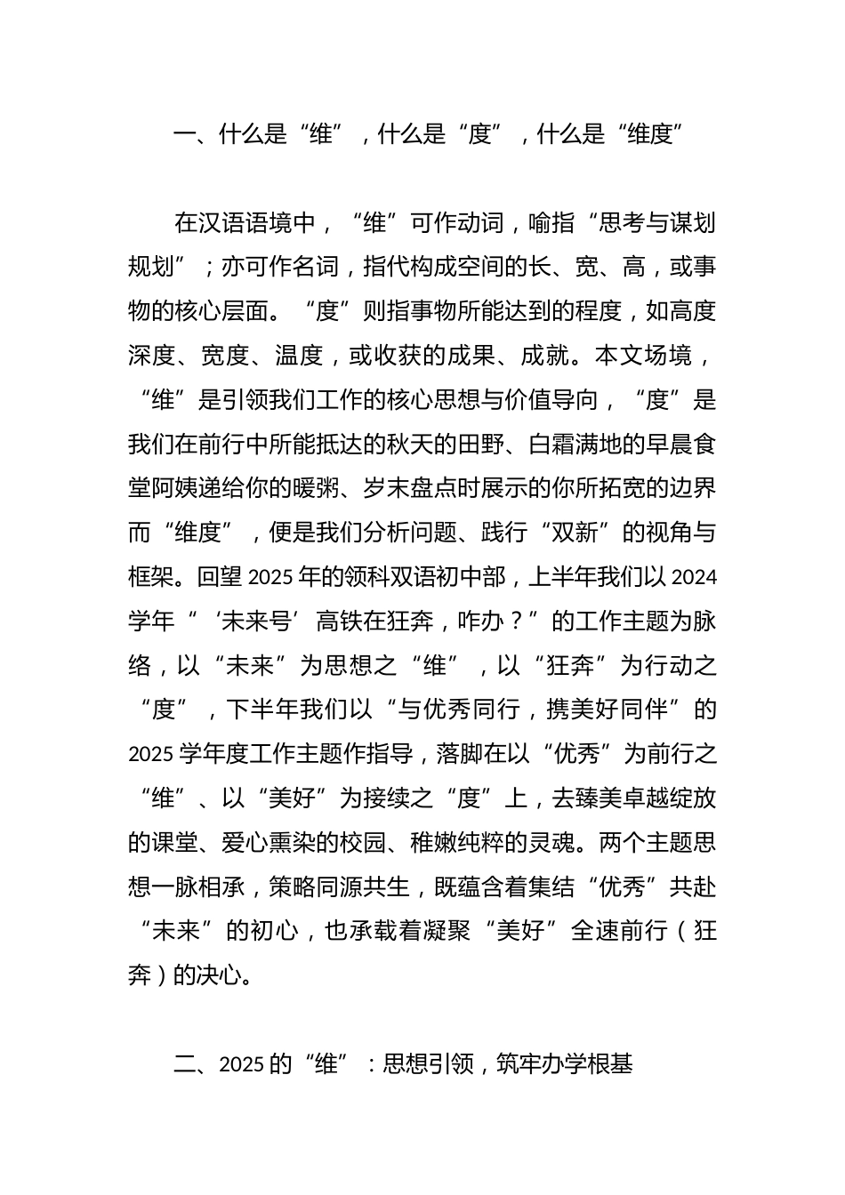 在学校年度工作总结会上的讲话:2026的维与2025的度_第2页