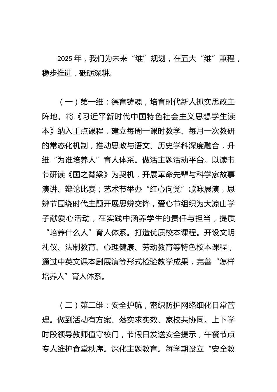 在学校年度工作总结会上的讲话:2026的维与2025的度_第3页